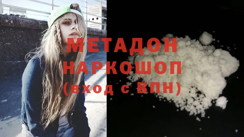 Метадон methadone  Крым 